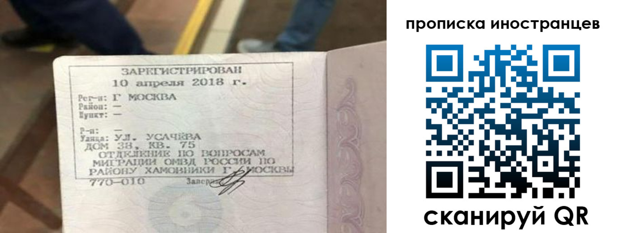 купить прописку в Иркутской области