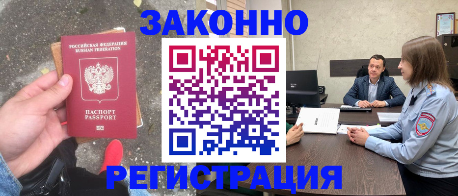 прописка иностранных граждан в Иркутской области