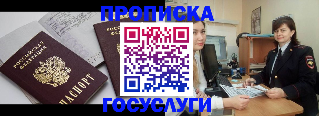 прописка ребенка в Иркутской области