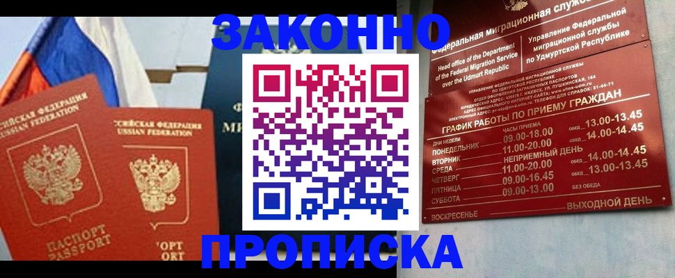 прописка 2025 в Иркутской области