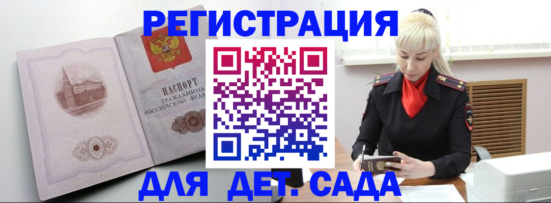 прописка ребенка в Иркутской области