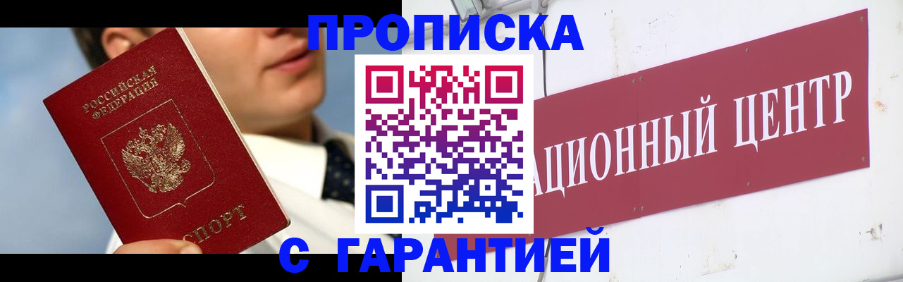 прописка законно в Иркутской области