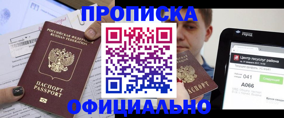 временная прописка в Иркутской области